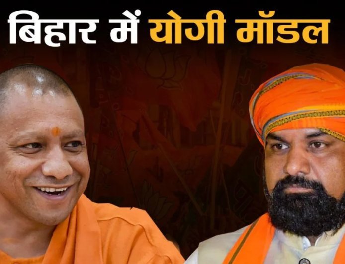 बिहार में योगी मॉडल, एंटी रोमियो स्क्वाड का होगा गठन, यह किस तरह करेगा काम