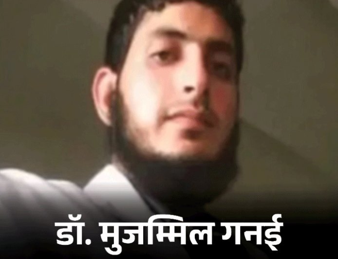 दिल्ली ब्लास्ट: मुजम्मिल बोला- डॉ.शाहीन गर्लफ्रेंड नहीं, बीवी है:अल फलाह के पास मस्जिद में निकाह हुआ; महिला ने जैश के लिए ₹28 लाख जुटाए थे