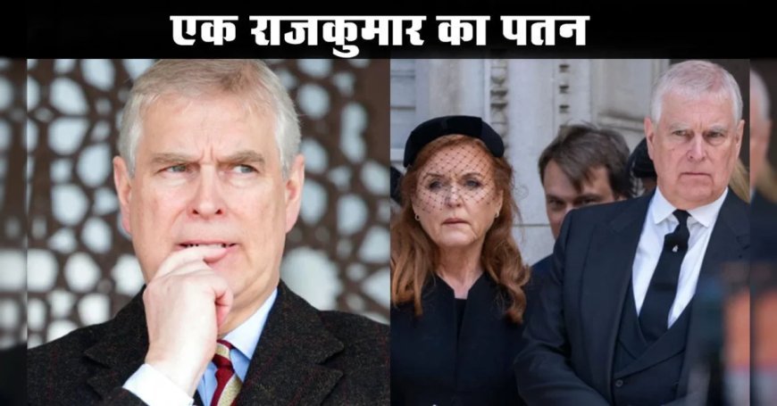 कमसिन लड़कियों की भूख, ब्रिटेन के एक राजकुमार के पतन की कहानी