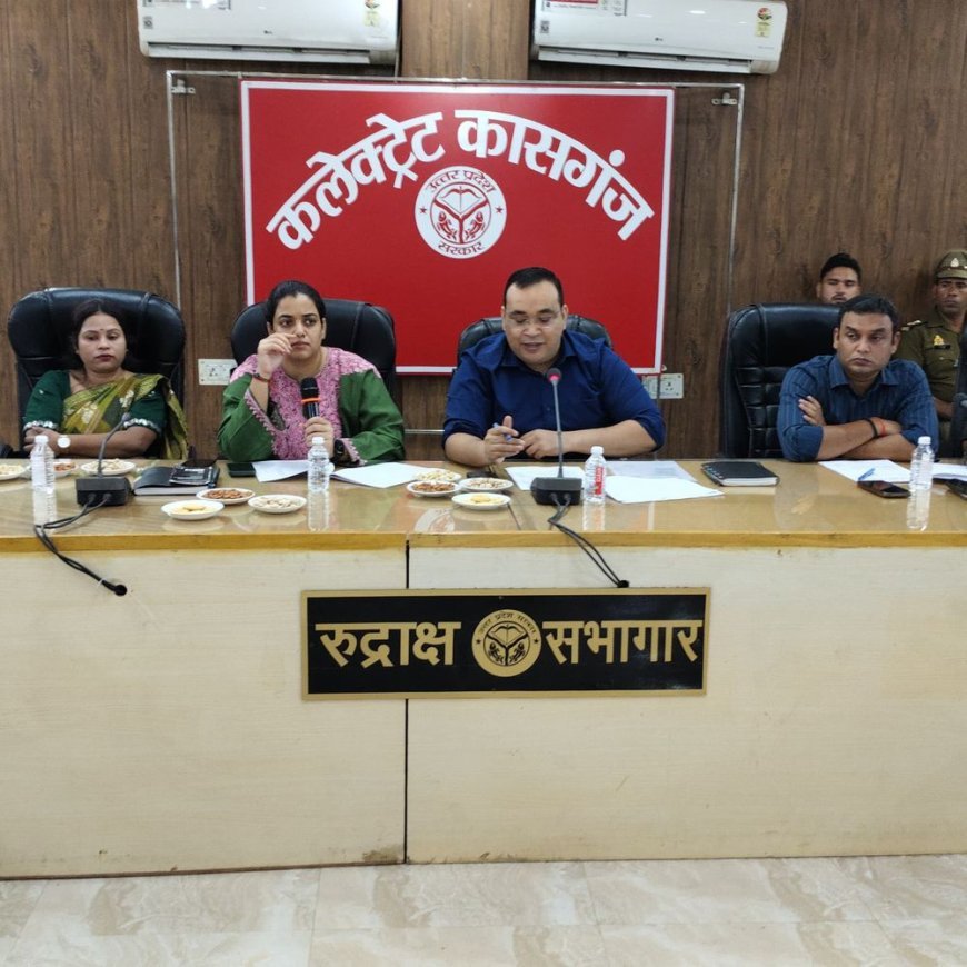 कासगंज में मेला मार्गशीर्ष की तैयारियां शुरू:28 नवंबर से 23 दिसंबर तक चलेगा आयोजन, डीएम ने की समीक्षा बैठक