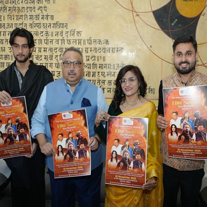 पटना लिटरेरी फेस्टिवल जयपुर में करवाएगा कवि सम्मेलन:22 नवम्बर को राजस्थान इंटरनेशनल सेंटर में देशभर के सात कवि सुनाएंगे रचनाएं