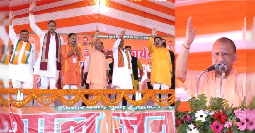 पशुओं का चारा खाने वालों और जमीन कब्जाने वालों से रहें सावधान : योगी