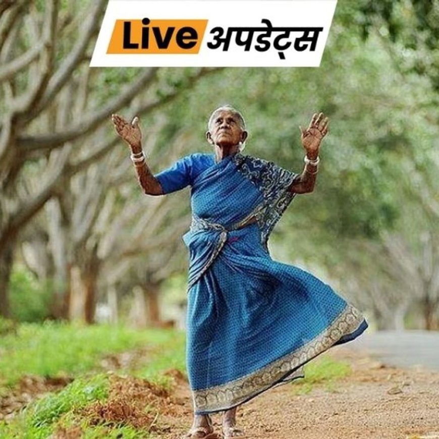 भास्कर अपडेट्स:पद्मश्री पुरस्कार विजेता और पर्यावरणविद् 'सालुमरदा' थिमक्का का 114 वर्ष में निधन