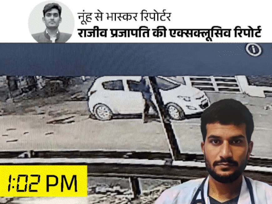 दिल्ली ब्लास्ट-18 घंटे पहले नूंह में था आतंकी उमर:कैश निकलवाने ATM पहुंचा, पैसे नहीं निकले तो गार्ड को लेकर 20 मिनट घूमा