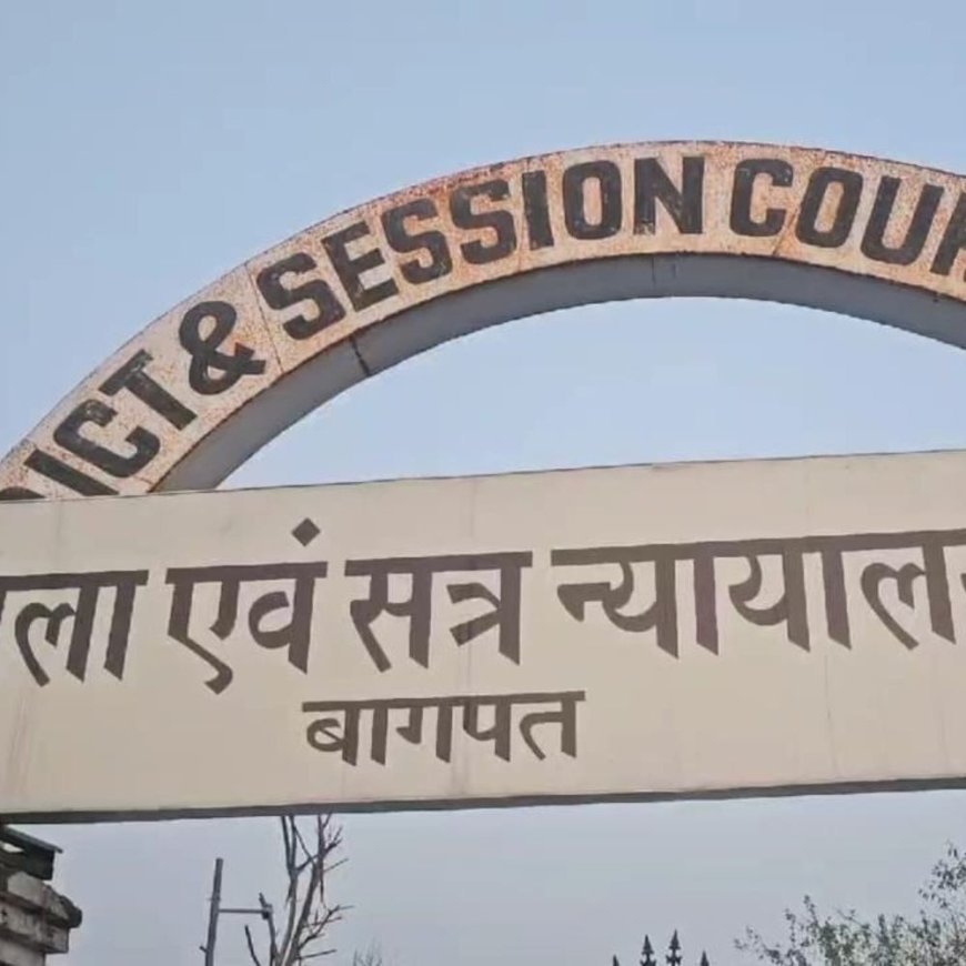 लूट मामले में दोषी को 3-साल 5 महीने की जेल:बागपत कोर्ट ने 1000 का लगाया जुर्माना, 19 साल बाद आया फैसला