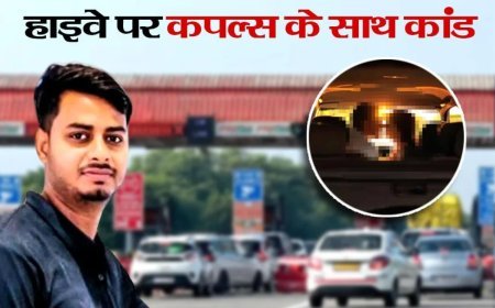 CCTV से अश्‍लील वीडियो बनाए, वायरल किए, हजारों कपल्‍स हुए शिकार, टोल मैनेजर ने कपल्‍स के साथ कर दिया कांड
