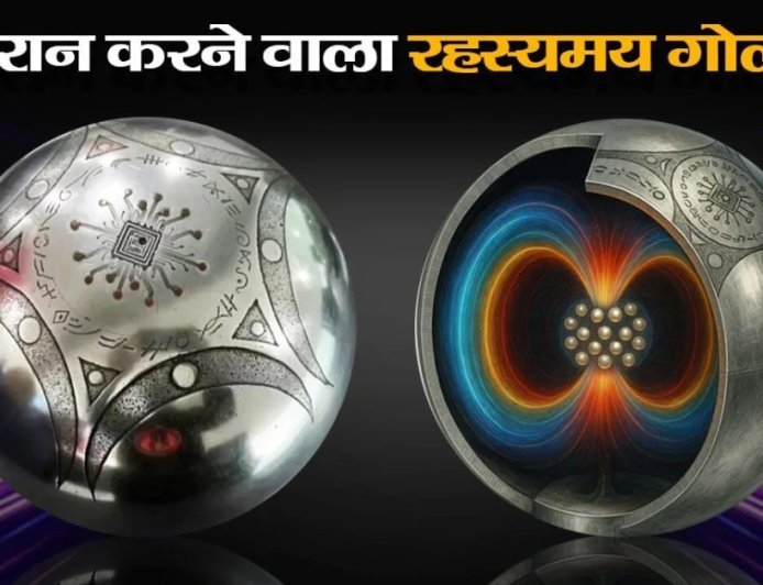 एक आकाशीय गोला, जो संस्कृत मंत्र सुनते ही जाग जाता है