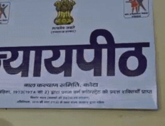 नाबालिग पर धर्म परिवर्तन करने का बनाया दबाव:शादी का झांसा देकर दिल्ली से कोटा लेकर आया, लड़के ने इंस्टाग्राम पर दोस्ती कर फंसाया था