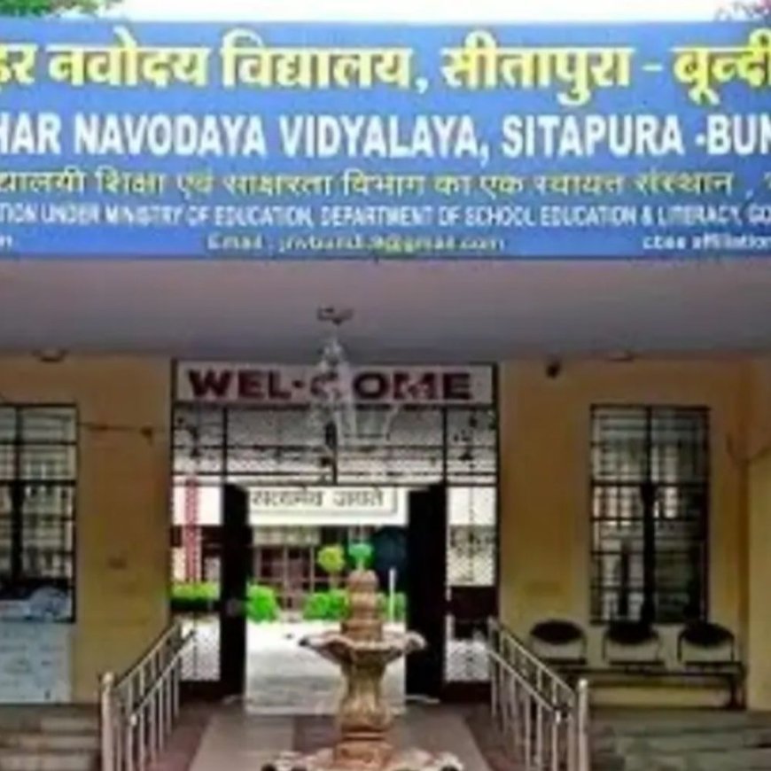 नवोदय स्कूल प्रवेश पत्र डाउनलोड शुरू:कक्षा 6 की चयन परीक्षा 13 दिसंबर को 9 सेंटर पर होगी आयोजित