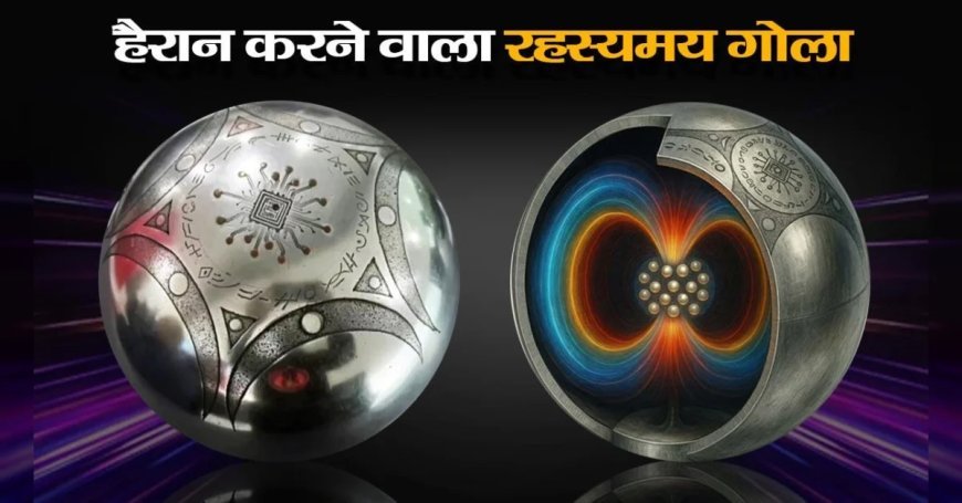 एक आकाशीय गोला, जो संस्कृत मंत्र सुनते ही जाग जाता है