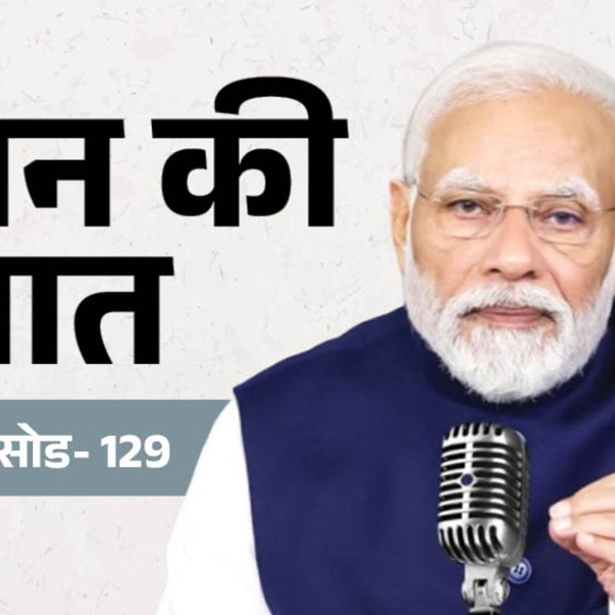 मन की बात में PM ने 2025 की उपलब्धियां गिनाईं:कहा- ऑपरेशन सिंदूर देश का गर्व बना, अब हम नई उम्मीदों के साथ आगे बढ़ने तैयार