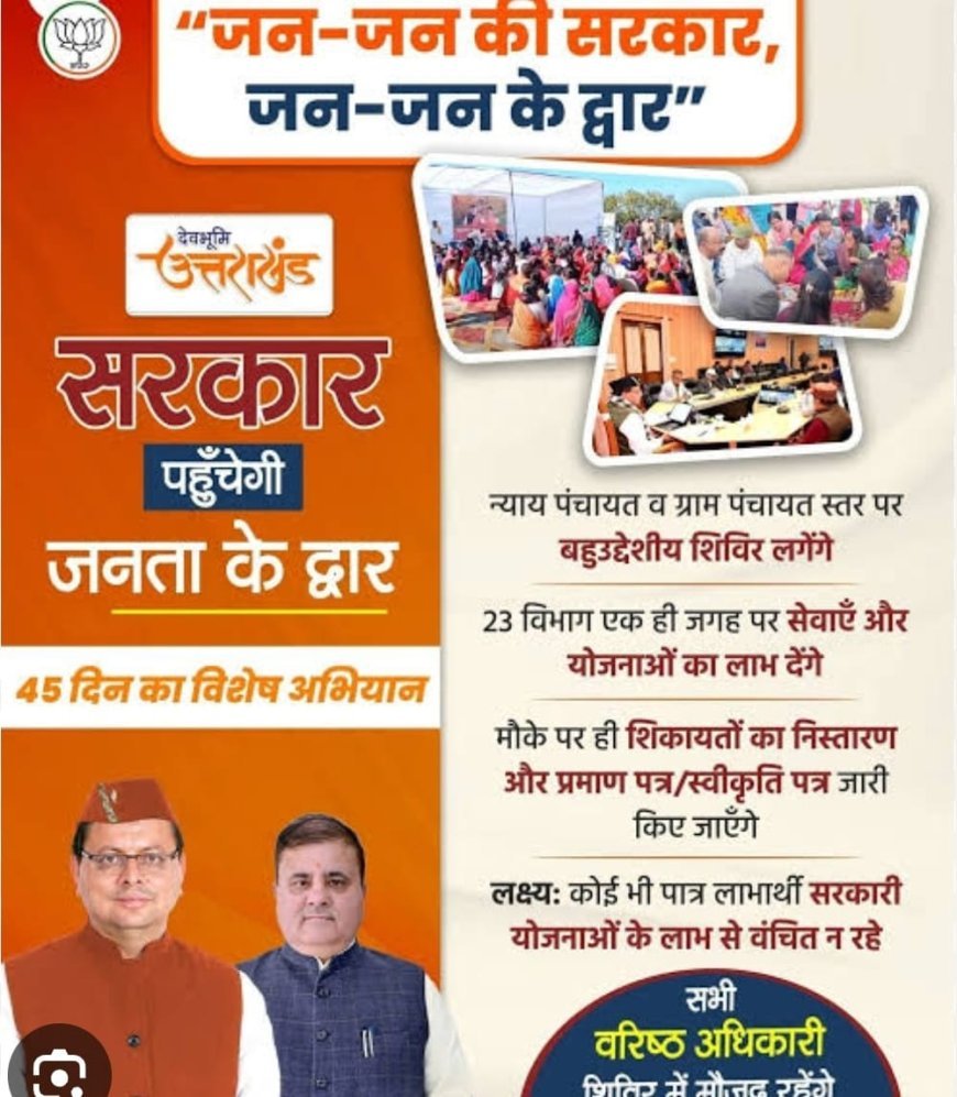 जन जन सरकार कार्यक्रम से बौखलाई कांग्रेस, भ्रम एवं झूठ की राजनीति पर उतरी : भाजपा