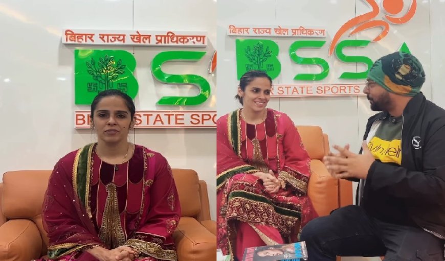 Saina Nehwal ने कहा- बिहार में प्रतिभा की कमी नहीं, अंतरराष्ट्रीय स्तर के खिलाड़ी बनने की है क्षमता