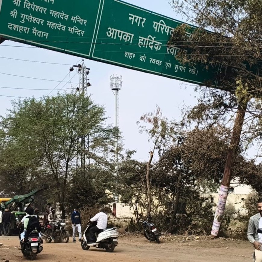 प्रतापगढ़ में कॉलेज रोड पर संकेतक बोर्ड नीचे झुका:स्टूडेंट्स के साथ आमजन को खतरा, नगर परिषद से जल्द ठीक कराने की मांग