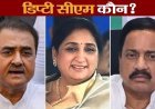 अजीत पवार के बाद महाराष्ट्र की सत्ता की कुर्सी पर कौन? प्रफुल्ल पटेल, सुनिल तटकरे या सुनेत्रा पवार – उपमुख्यमंत्री की दौड़ में उभरे नाम