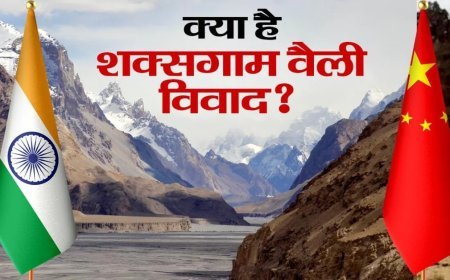 Shaksgam Valley : शक्सगाम वैली विवाद क्या है, चीन के साथ भारत ने Pakistan को भी लगाई लताड़