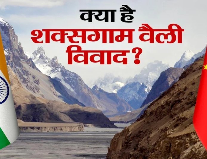 Shaksgam Valley : शक्सगाम वैली विवाद क्या है, चीन के साथ भारत ने Pakistan को भी लगाई लताड़