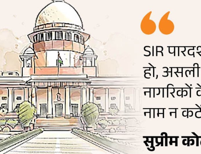 SIR के खिलाफ सुनवाई, सुप्रीम कोर्ट ने फैसला सुरक्षित रखा:याचिकाकर्ता बोले- ECI मनमानी नहीं कर सकता, चुनाव अधिकारी अदालत नहीं जो नागरिकता तय करेंगे