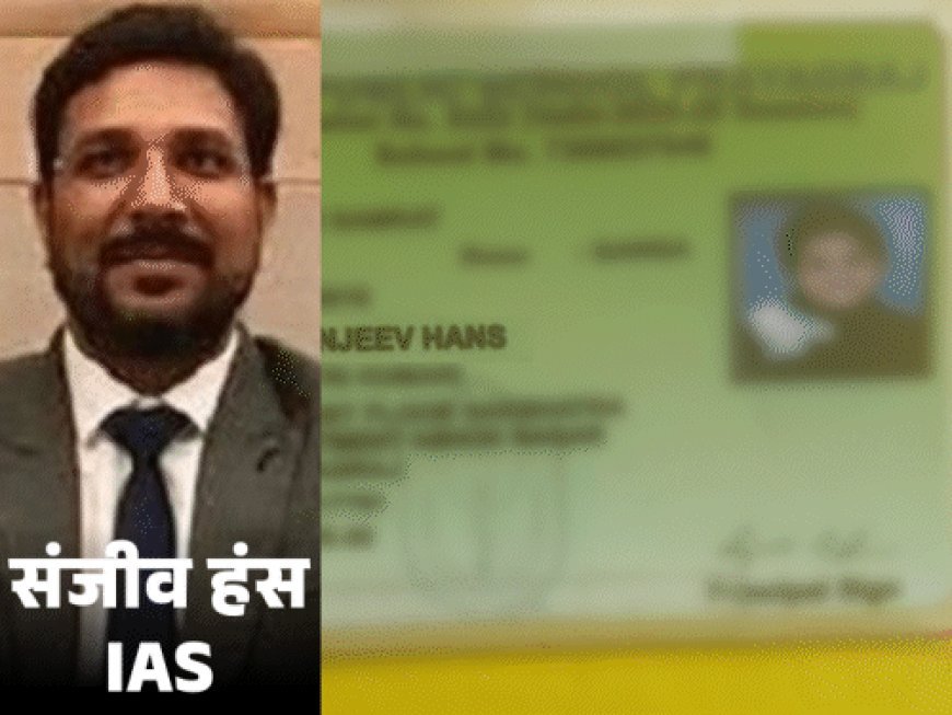 दिल्ली नगर निगम का रिकॉर्ड :संजीव हंस का बेटा 'सम्राट':जिसके बाप का पता लगाने को DNA जांच की मांग उठी, वह स्कूल डॉक्यूमेंट्स में IAS का बेटा