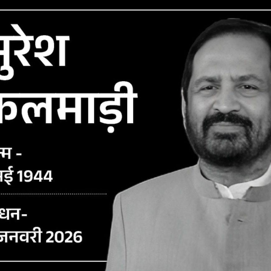 पूर्व केंद्रीय मंत्री कलमाड़ी का 81 की उम्र में निधन:एयरफोर्स में पायलट थे; कॉमनवेल्थ गेम्स में भ्रष्टाचार को लेकर विवाद, जेल भी जाना पड़ा