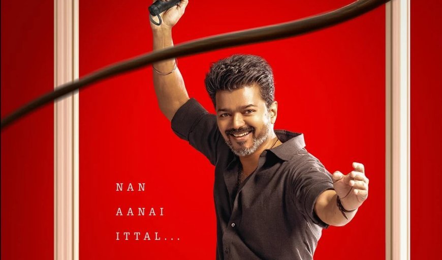 Vijay Thalapathy की Jana Nayagan को मद्रास हाई कोर्ट से हरी झंडी, अब 'UA' सर्टिफिकेट के साथ सिनेमाघरों में आएगी फिल्म