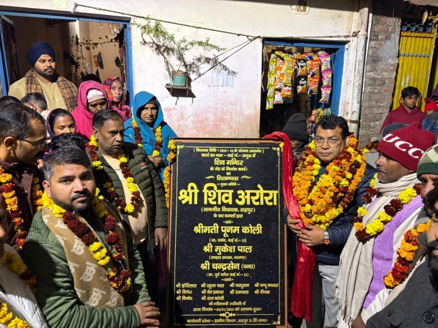 विधायक शिव अरोरा ने रम्पुरा मे  ताबड़तोड़ शिलान्यास लोकार्पण  कर विकास कार्यों क़ो जनता क़ो किया समर्पित*