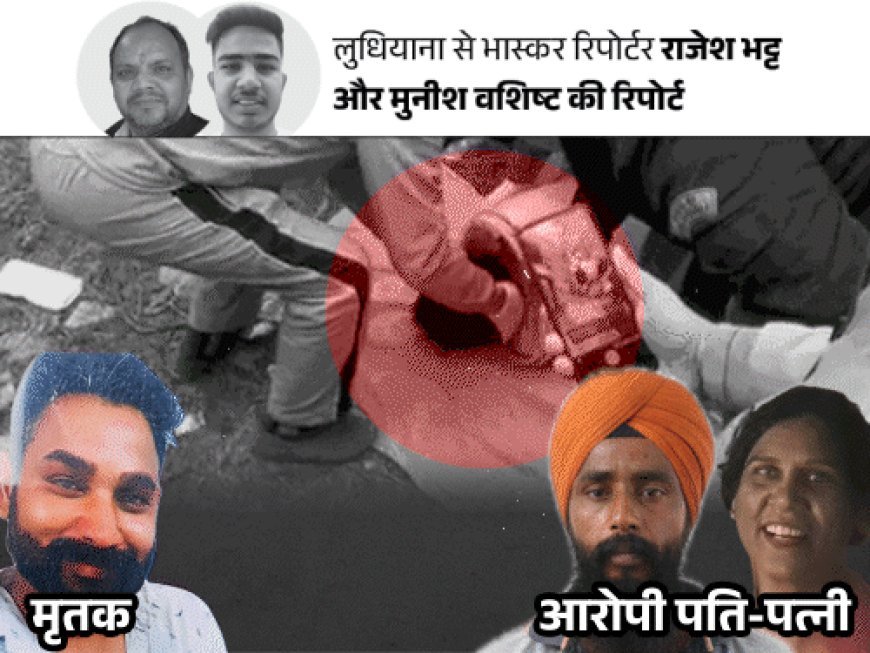 मुंबई से आए दोस्त की हत्या, लाश के टुकड़े किए:ड्रम-बाल्टी में भरे, पत्नी की मदद से ठिकाने लगाए; लुधियाना में 8 साल की दोस्ती से मर्डर तक की कहानी