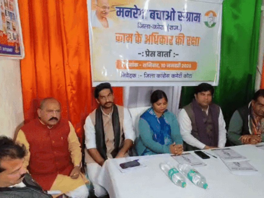 मनरेगा का नाम बदलकर मजदूरों के अधिकार छिनें जा रहे:कांग्रेसी बोले, भाजपा का मूर्ख बनाओ अभियान चल रहा, केंद्र की नीतियों के खिलाफ कल करेंगे मौन उपवास