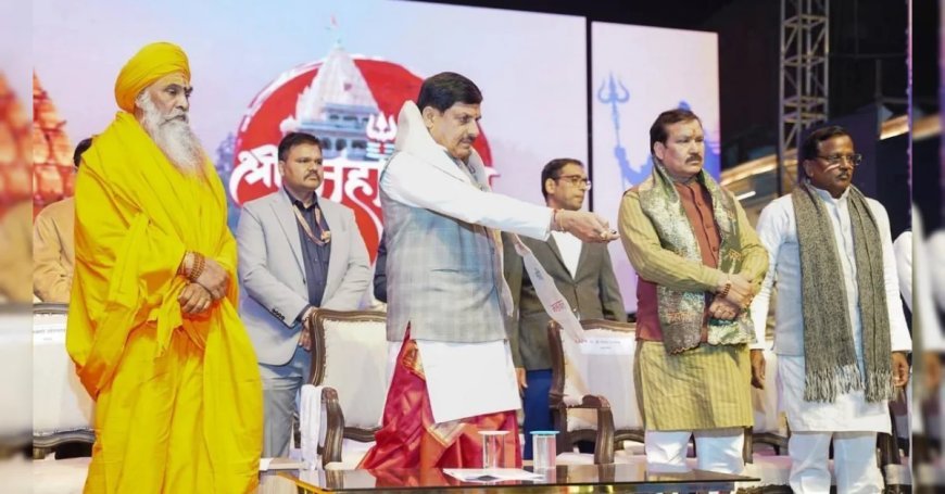 उज्जैन में 5 दिवसीय 'श्री महाकाल महोत्सव' का CM डॉ. मोहन यादव ने किया शुभारंभ