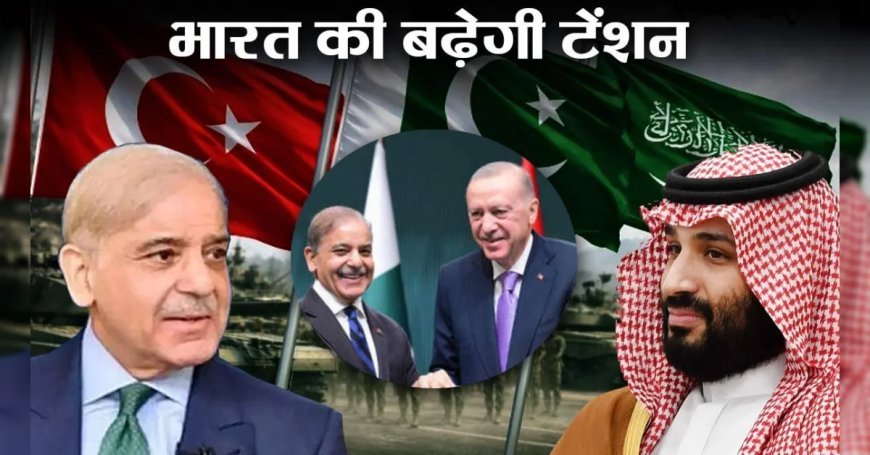 Islamic Nato क्या है, Pakistan-सऊदी के सैन्य गठबंधन में तुर्की की इंट्री, भारत के लिए कितना खतरनाक