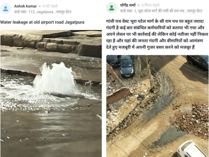 जयपुर में आम जनता की बढ़ी परेशानी:वार्डों में गंदगी, जलभराव और टूटी सड़कों से हाल बेहाल, शिकायतों के बाद भी नगर निगम की लापरवाही