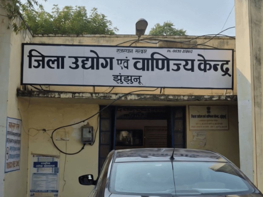 अब बिना ब्याज के मिलेगा लोन:खुद का स्टार्टअप शुरू करना हुआ आसान, जिला उधोग केंद्र करेगा सहायता