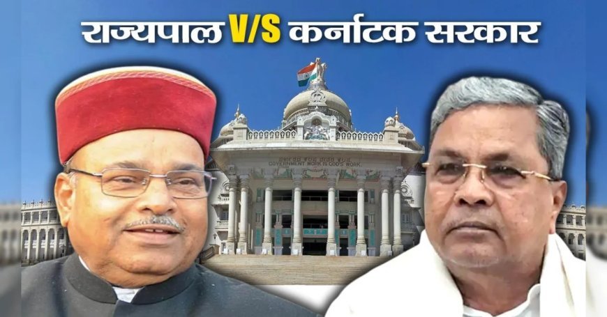 राज्यपाल के अभिभाषण को लेकर कर्नाटक में भी बवाल, गहलोत ने पढ़ने से किया इंकार