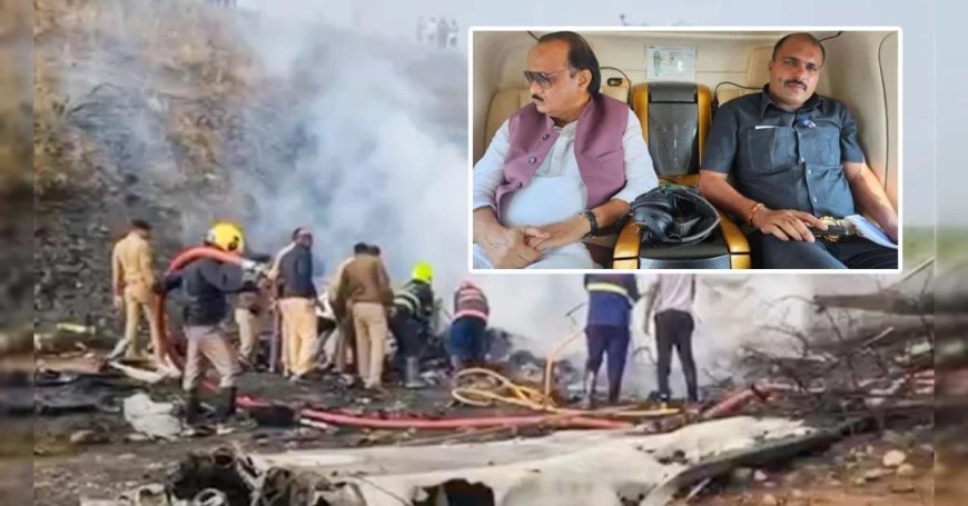 Ajit Pawar Plane Crash : परिवार और बच्चों को बिलखता छोड़ गए विदीप जाधव, पड़ोसियों की आंखों में तैर रही वह आखिरी मुस्कान