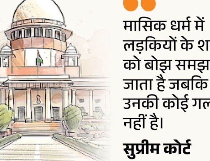 सुप्रीम कोर्ट बोला-स्कूलों में लड़कियों को फ्री सैनेटरी पैड मिले:लड़के-लड़कियों के अलग टॉयलेट हों; आदेश न मानने पर स्कूल की मान्यता रद्द होगी