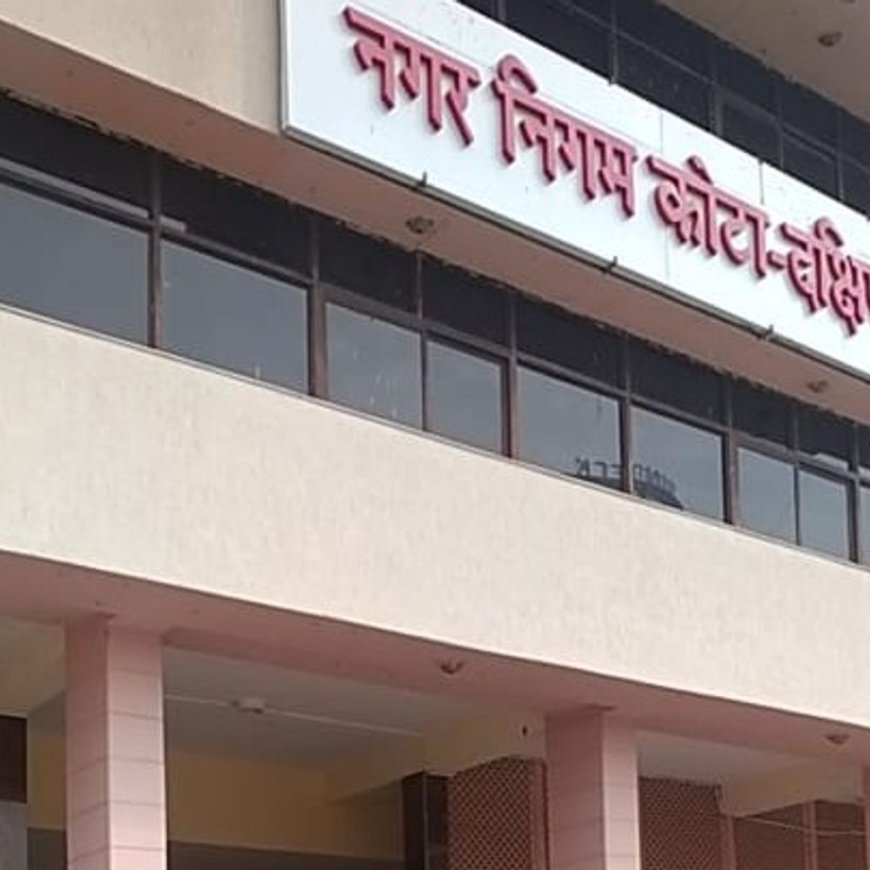 कोटा नगर निगम में जिम्मेदारियों का बंटवारा:अधिकारी-कर्मचारियों का काम हुआ तय, उपायुक्तों को सौंपी गई 5 जोन की कमान