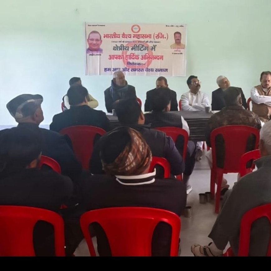 हाथरस में वैश्य महासभा की बैठक में संगठन विस्तार:विधानसभा चुनाव में 100 सीटों पर चुनाव लड़ने पर हुई चर्चा