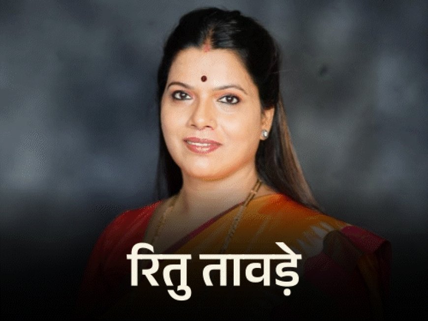 भाजपा की रितु तावड़े BMC महापौर पद की उम्मीदवार:शिंदे गुट ने संजय घाड़ी को डिप्टी मेयर के लिए चुना, चुनाव 11 फरवरी को