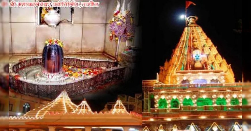 उज्‍जैन महाकालेश्वर के भक्तों के लिए खास खबर, अब ऑनलाइन होगी संध्या और शयन आरती की बुकिंग