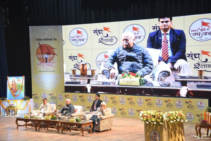 भेदभाव मन का विषय, शक्ति और संस्कार से होगा समाज परिवर्तन: मोहन भागवत