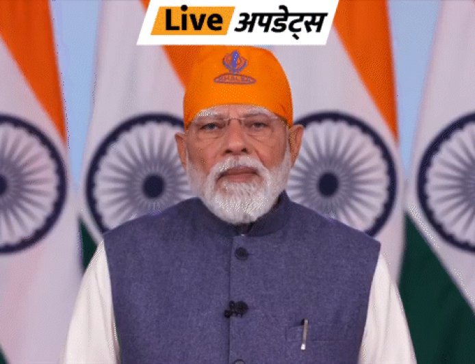 भास्कर अपडेट्स:गुरु तेग बहादुर के शहीदी समागम, PM मोदी ने कहा -गुरुओं का बलिदान और एकता हमारी ताकत
