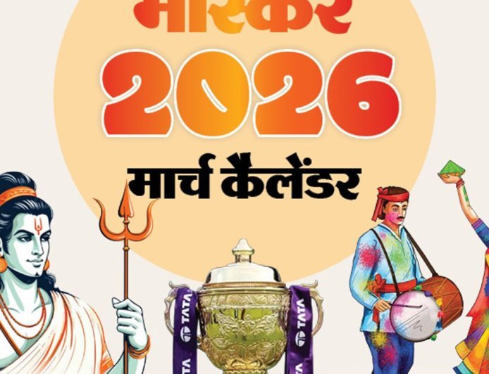 इवेंट कैलेंडर:रंगों के त्योहार होली की धूम, T20 वर्ल्ड कप फाइनल और IPL-19 की शुरुआत, मार्च में आपके काम की तारीखें