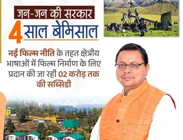 राज्य में विकास को मिली नई गति:  नियोजन विभाग की संस्तुति के उपरांत मुख्यमंत्री ने बहु-क्षेत्रीय परियोजनाओं को दी स्वीकृति*