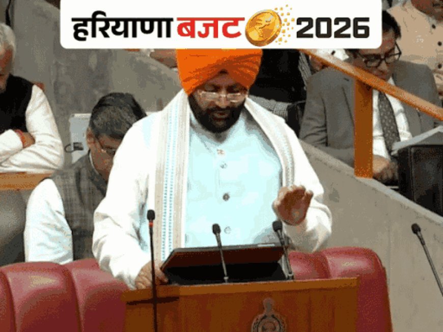 हरियाणा का बजट 2026-27:यमुनानगर को खेल, उद्योग और जैविक खेती में सौगात, बनेगा नया स्टेडियम, जैविक किसानों के लिए मंडी में विशेष स्थान