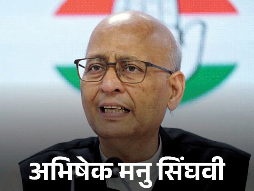 राज्यसभा चुनाव: कांग्रेस ने 6 उम्मीदवारों की घोषणा की:अभिषेक मनु सिंघवी-फूलो देवी नेताम के नाम; JDU से नीतीश कुमार राज्यसभा जाएंगे