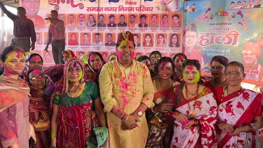 नगर निगम में जमकर उड़ा अबीर गुलाल