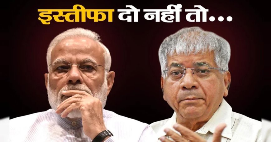 इस्‍तीफा दो नहीं तो... प्रकाश आंबेडकर की PM Modi को सीधी धमकी, क्‍या Epstein Files से है कोई कनेक्‍शन?