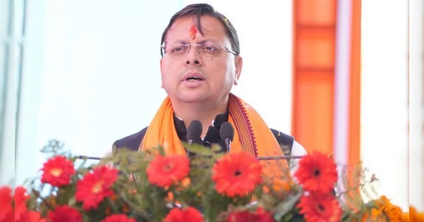 देश विकास और सुशासन की नई गाथाएं लिख रहा है : पुष्कर सिंह धामी