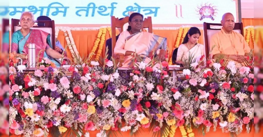 राष्ट्रपति मुर्मु ने श्रीराम जन्मभूमि मंदिर में की श्रीराम यंत्र की प्रतिष्ठापना