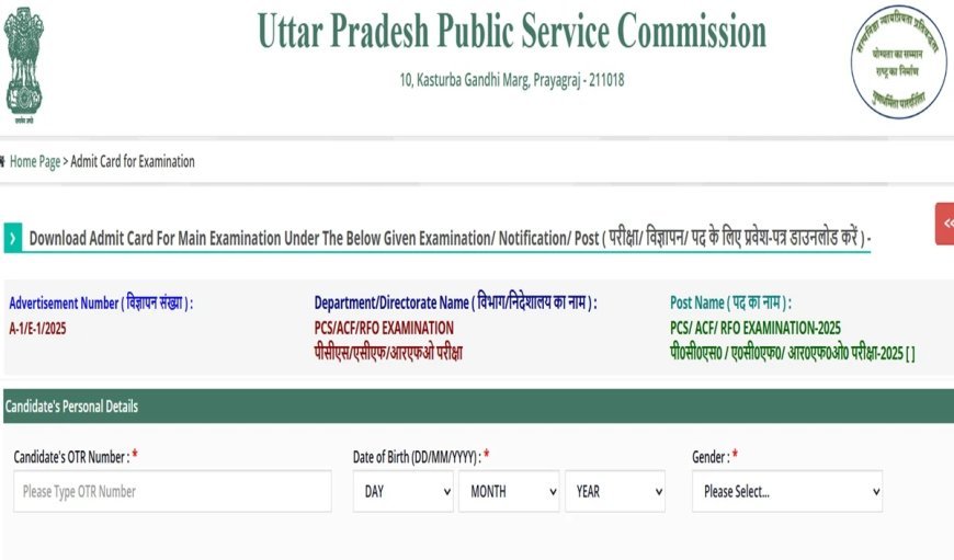 UPPSC Mains Exam 2026: उम्मीदवारों का इंतजार खत्म, Admit Card जारी, इस Direct Link से करें डाउनलोड